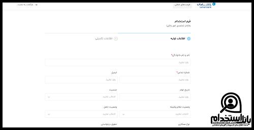 استخدامی بانک سامان